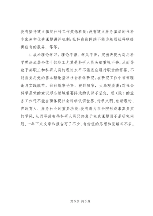 社科院党委书记群众路线个人对照检查材料.docx