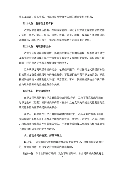 云南省劳动合同（基于省示范文本修改）