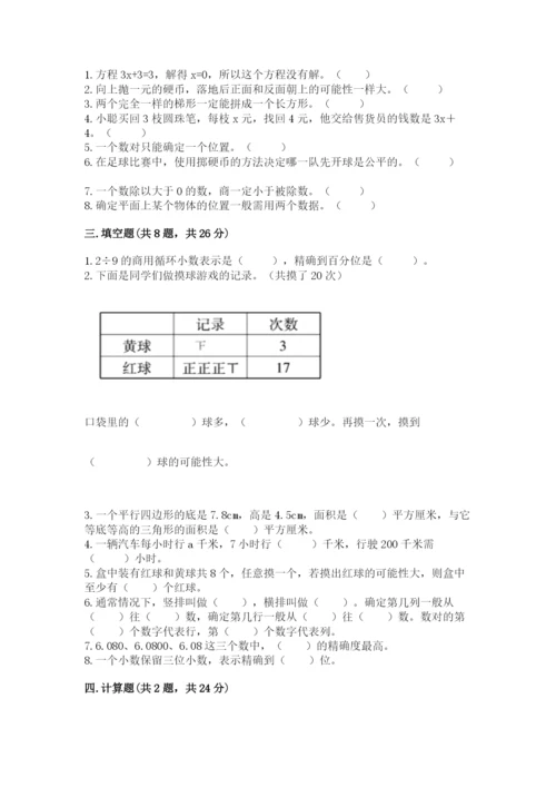 小学五年级上册数学期末考试试卷【考点提分】.docx