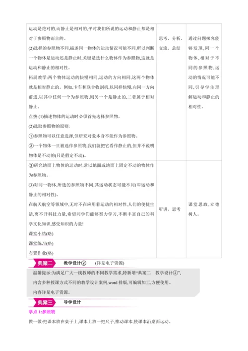 【人教2024版八上物理精彩课堂（教案+素材）】1.2 运动的描述