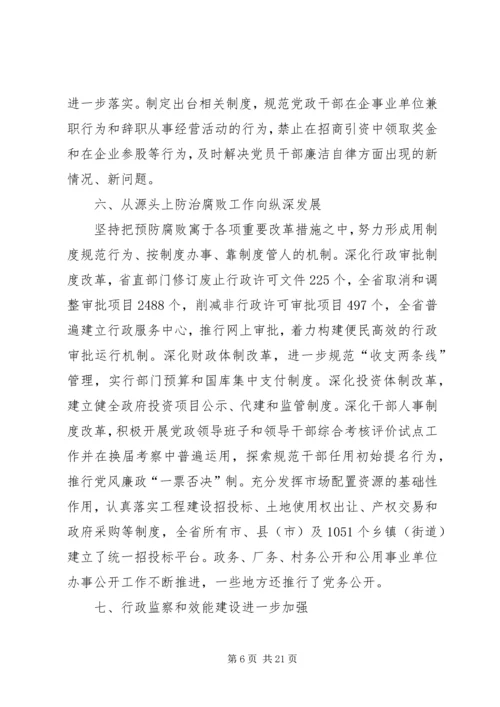 深入推进党风廉政建设和反腐败斗争.docx