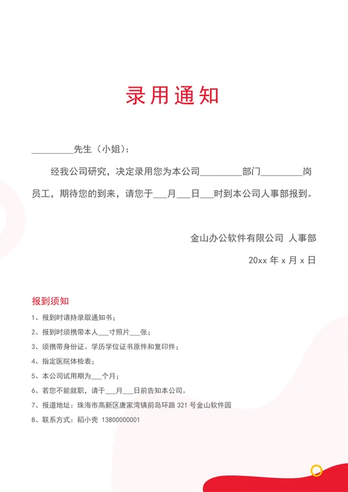 招聘应聘面试登记表