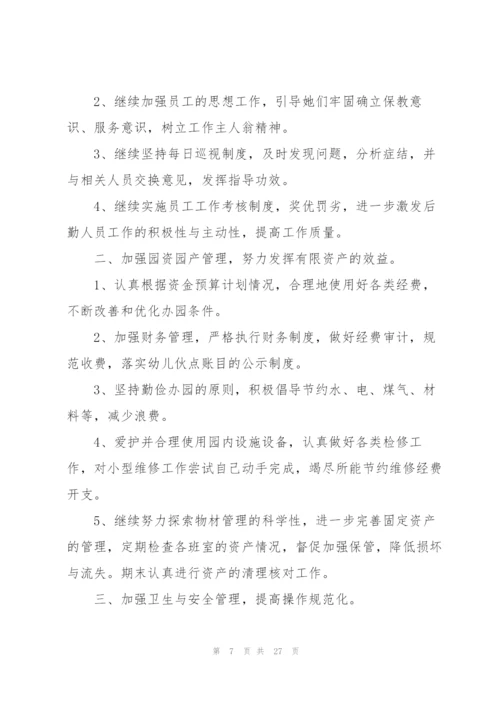 企业后勤个人工作计划8篇.docx