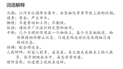 5《搭石》  课件