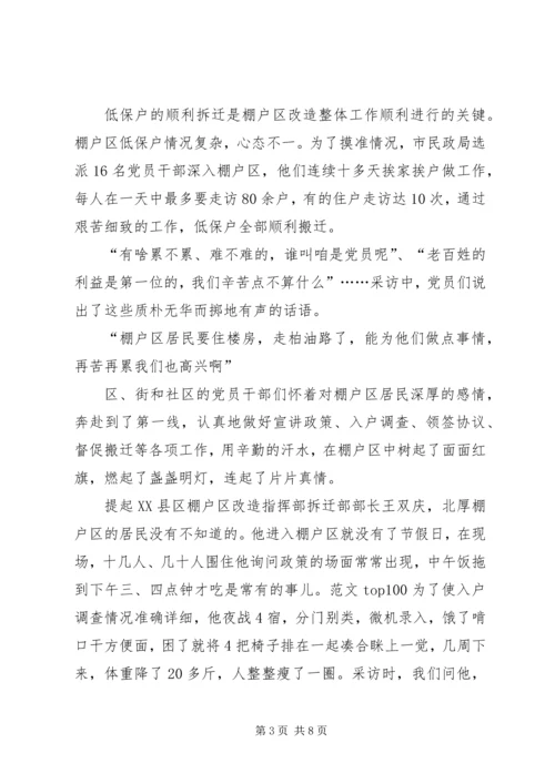 市棚户区改造中的共产党员先进事迹 (5).docx