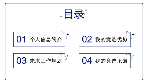 蓝城撞色简约几何竞选学生会主席PPT模板