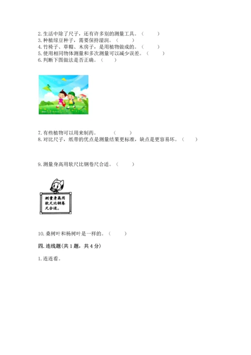 教科版一年级上册科学期末测试卷精品（a卷）.docx