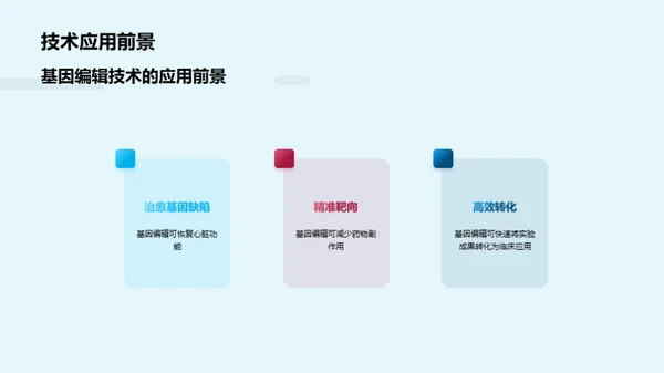 基因革新心血管疗法