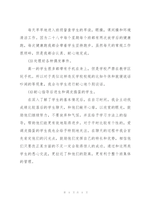 师范生教育实习工作总结.docx