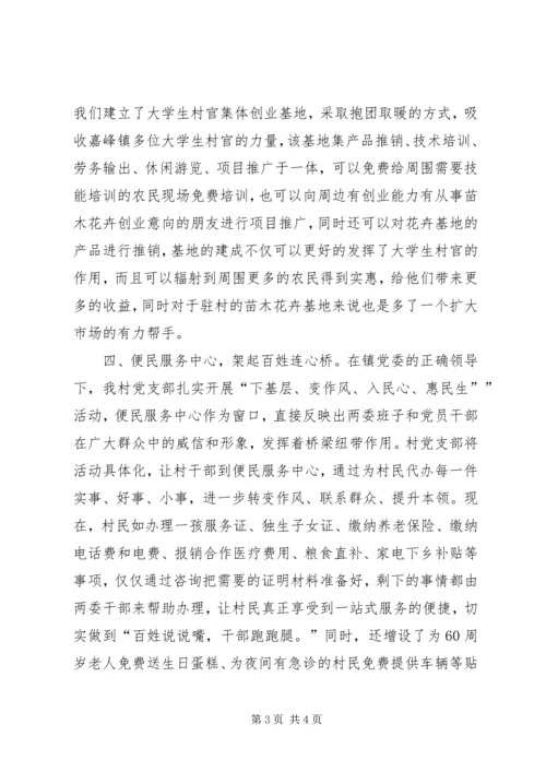 村党建工作汇报典型材料_1.docx