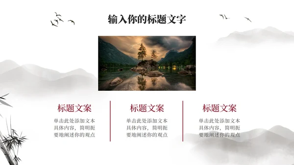 古风国学经典教学PPT模板