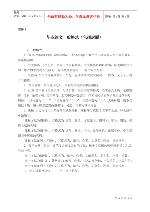 毕业论文管理办法.docx
