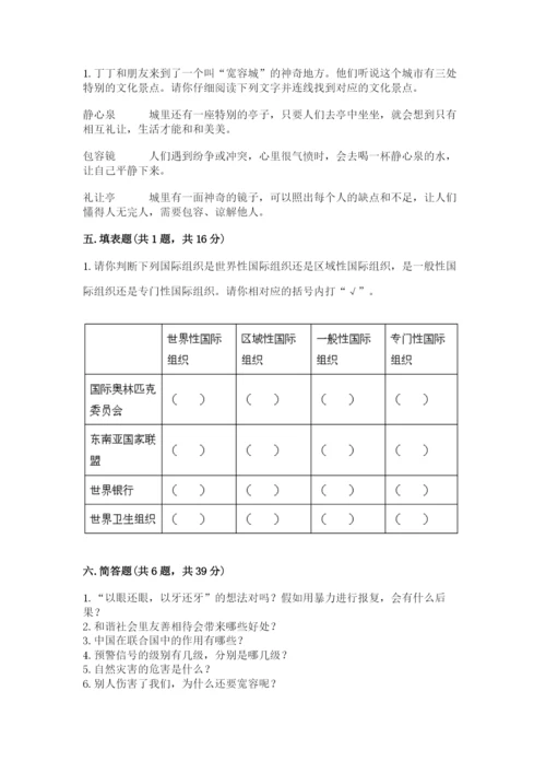 部编版道德与法治六年级下册期末测试卷含完整答案【必刷】.docx