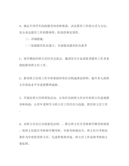 精编高中德育工作参考计划范文1).docx