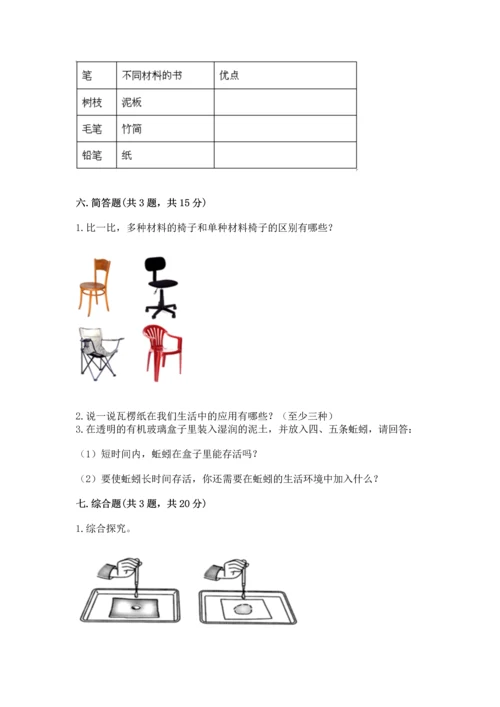 教科版二年级上册科学期末测试卷附精品答案.docx