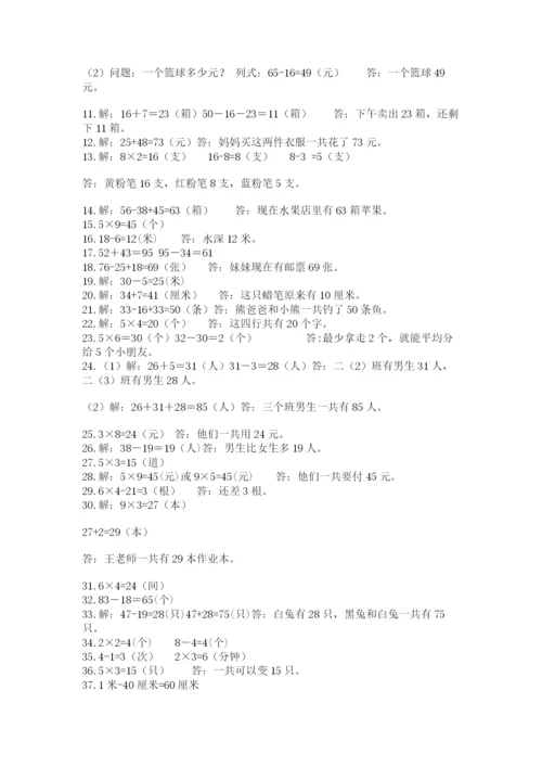 小学二年级数学应用题大全附答案【夺分金卷】.docx
