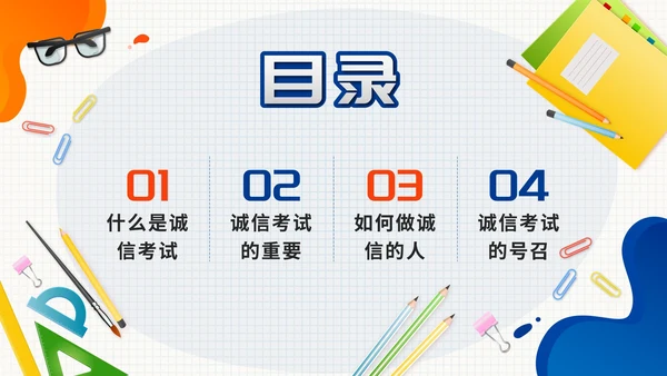 蓝色拟态文具诚信考试主题班会带内容PPT模板