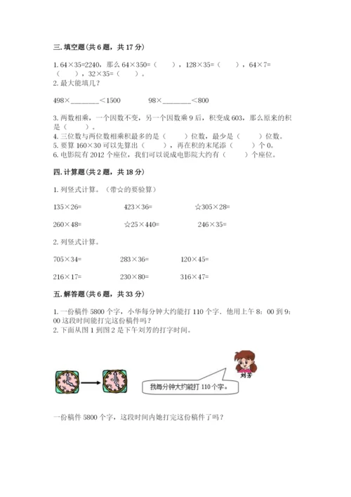 西师大版四年级上册数学第四单元 三位数乘两位数的乘法 测试卷答案下载.docx