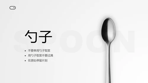 纯色简约风餐桌礼仪文化培训PPT课件
