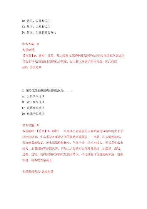 中国农业科学院兰州兽医研究所公开招聘及人才引进甘肃自我检测模拟卷含答案解析第2次