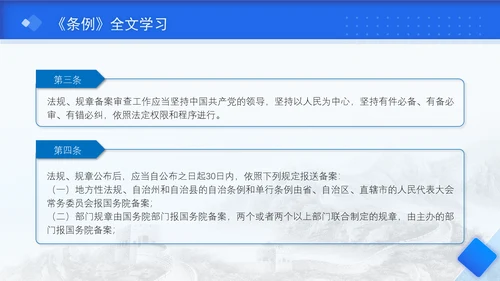 2024年法规规章备案审查条例全文解读学习PPT课件