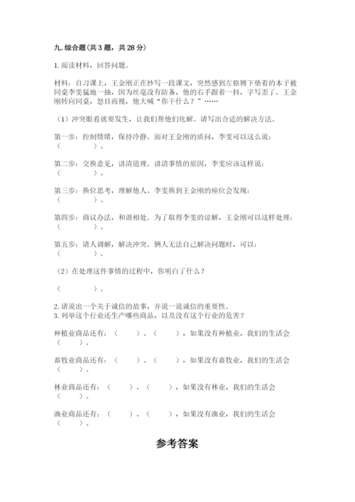 部编版道德与法治四年级下册 期末测试卷附答案（研优卷）.docx