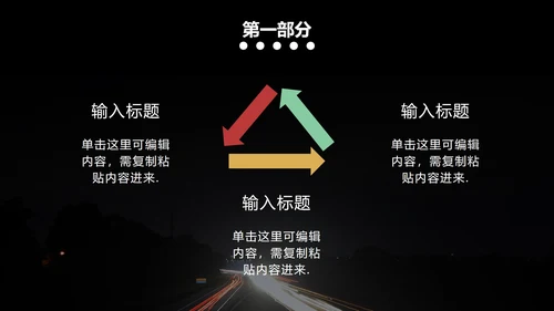 黑色实景道路安全教育PPT模板