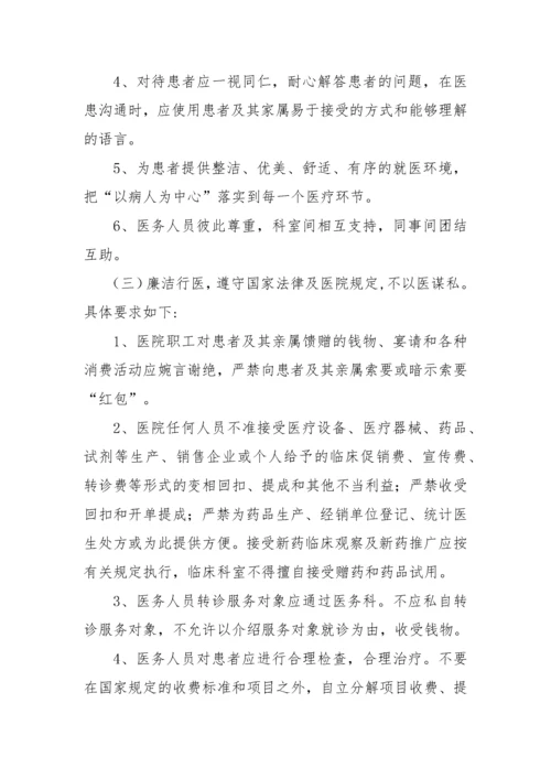 医院职工医德医风考核办法实施细则.docx