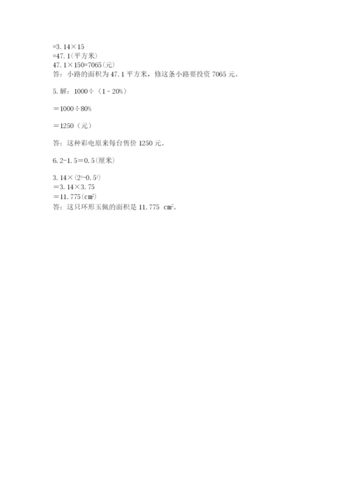 小学六年级数学上册期末卷【真题汇编】.docx