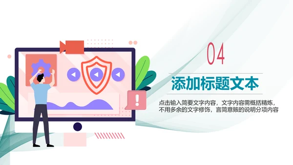 网络安全知识教育培训文明上网PPT模板