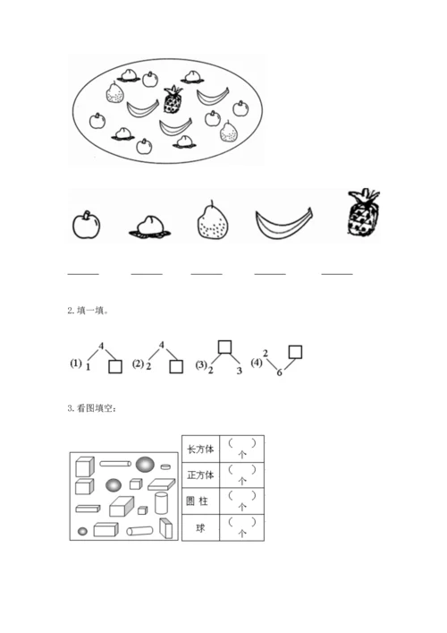小学一年级上册数学期中测试卷附参考答案【突破训练】.docx