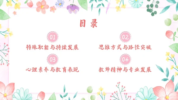 小清新花卉骨干教师培训教师PPT班级管理教师培训