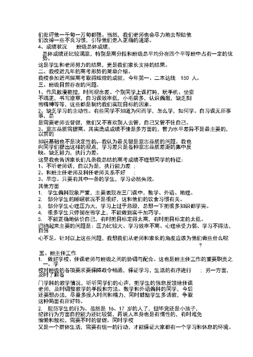 高中家长会班主任发言稿