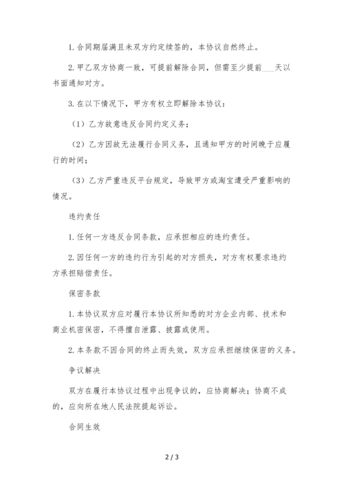 淘宝主播独家经纪合作协议-公司提供账号.docx