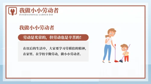 黄色卡通风劳动最光荣致敬劳动者PPT模板