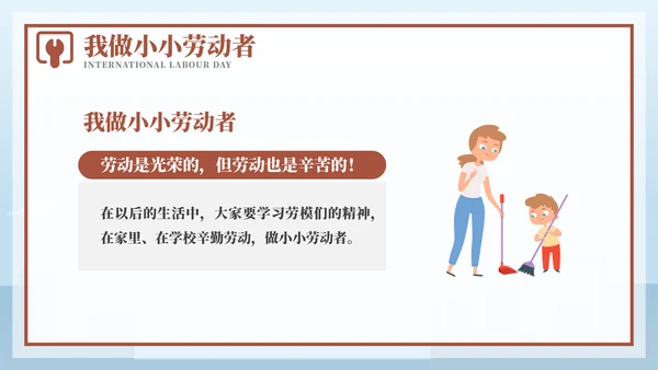 黄色卡通风劳动最光荣致敬劳动者PPT模板