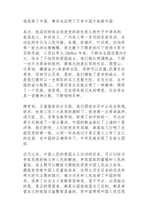 党的百年历史心得体会百年党史学习心得.docx