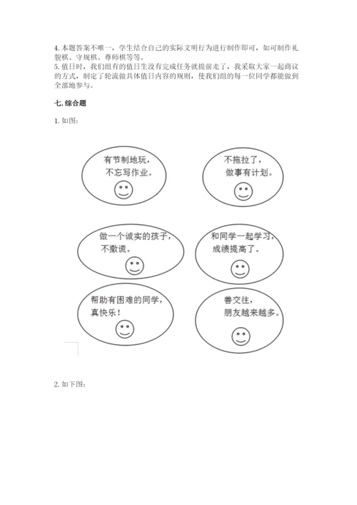 部编版二年级上册道德与法治 期末测试卷【模拟题】.docx