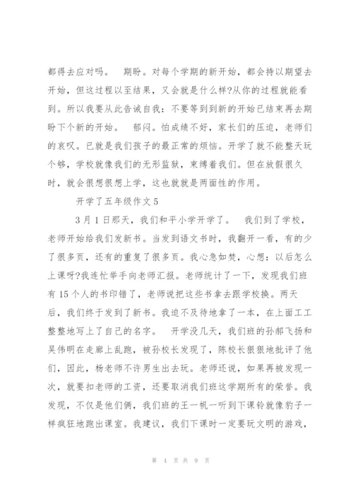 开学了五年级作文8篇.docx