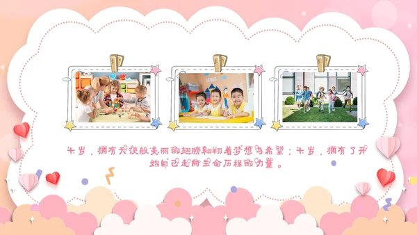 粉红色卡通十岁成长礼活动策划PPT