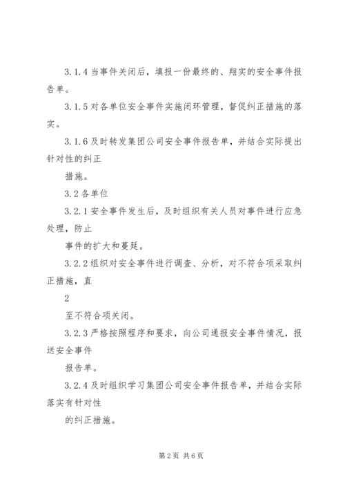 安全事件报告管理办法 (2).docx