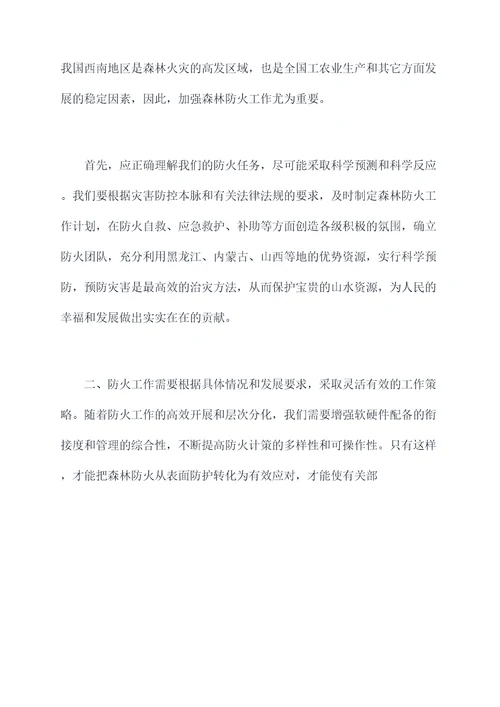 林场场长森林防火期讲话稿