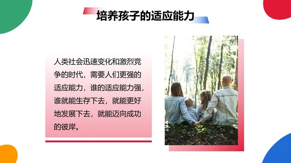 简约几何色块家庭亲子教育讲座PPT模板