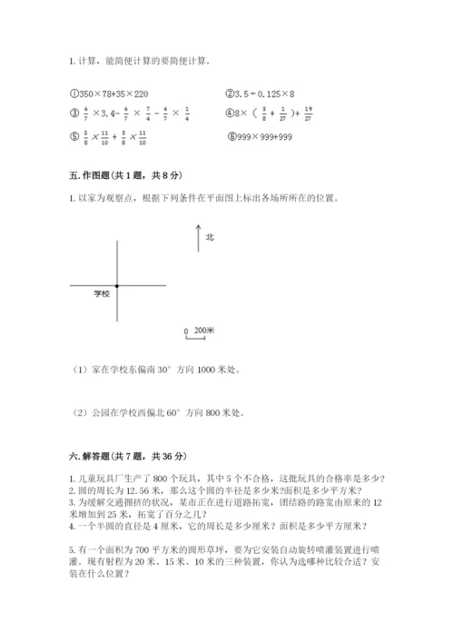 小学六年级上册数学期末测试卷附参考答案（模拟题）.docx