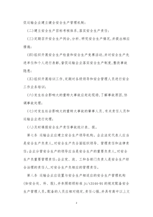 运输生产管理制度14篇.docx