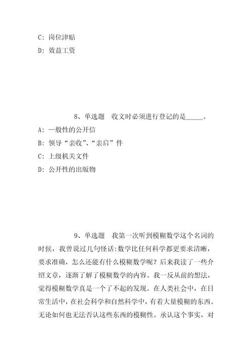 2021年12月2022年山东菏泽巨野县教体系统引进高层次人才职位表强化练习题带答案