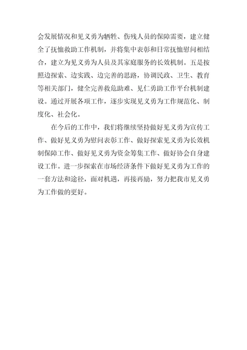 见义勇为工作总结街道见义勇为总结3篇
