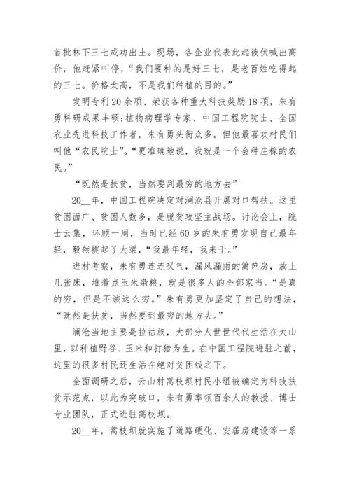 时代楷模朱有勇先进事迹心得体会.docx