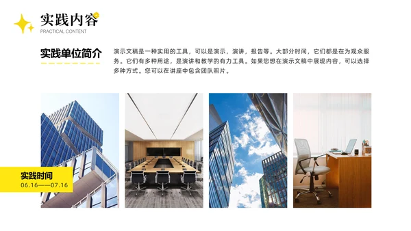 清新大学生社会实践报告通用PPT模板
