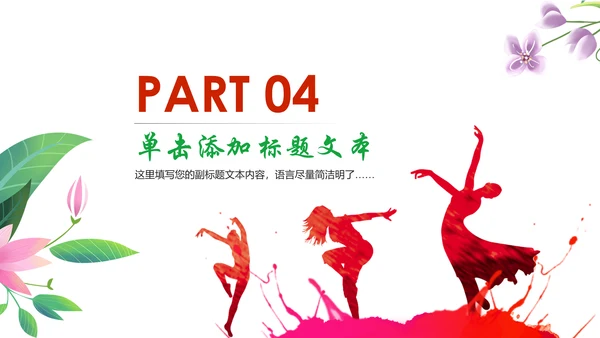 舞蹈培训芭蕾舞舞蹈艺术少儿舞蹈培训PPT模板